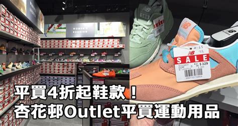 杏花邨outlet牌子